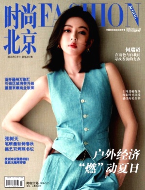 时尚北京杂志